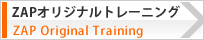 京都の加圧トレーニングジムZAP（ザップ）オリジナルトレーニング